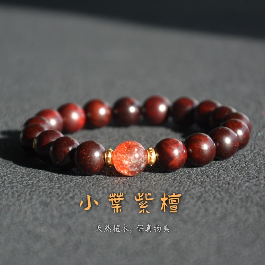 【木九】焰火起锦小叶紫檀手串金木水火土属性日常穿搭国风文玩盘玩解压